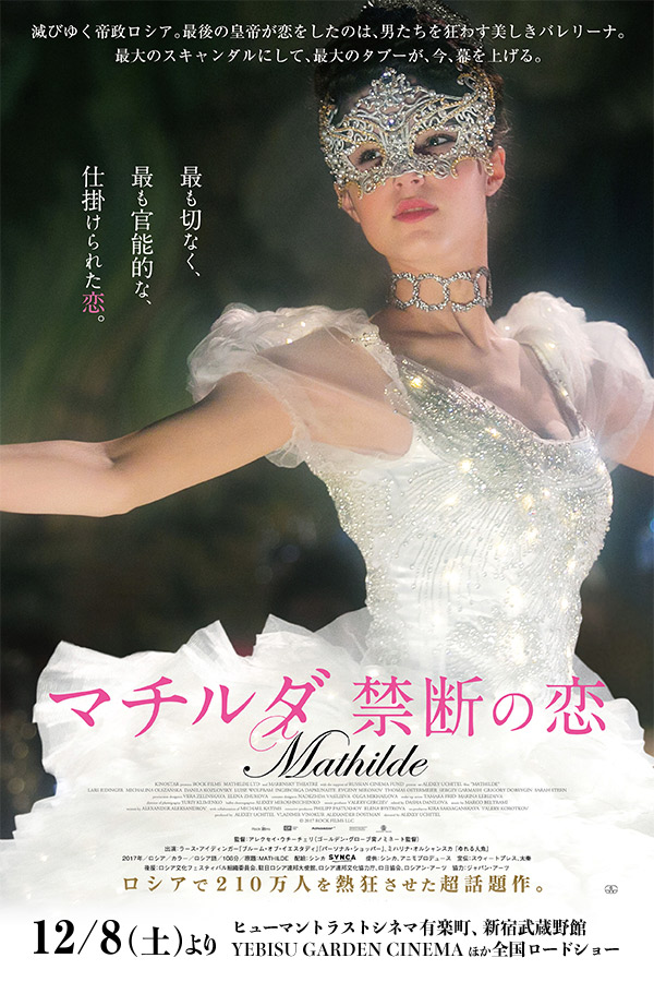 映画『マチルダ 禁断の恋』オフィシャルサイト